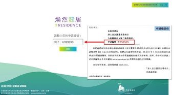 「焕然懿居」网站 (www.eresidence.hk) 设有搜索工具，申请人可以输入申请编号，以查阅所获编配的优先次序号码。申请编号列印于市建局早前发出的确认信上。