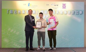 “Gold Award” goes to “Invisible Oasis” designed by Elmer Tai (from right) and Ivan Lee from IVE (Tsing Yi) Higher Diploma in Architectural Studies.  Another team member is Valli Leung.