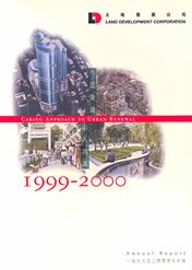 土地發展公司年報 1999-2000