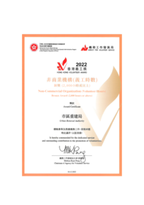 Bronze Award 2022 Hong Kong Volunteer Award