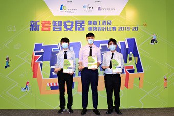 “Gold Award” goes to “U-trap Refill Automator” designed by Tsang Chung-chung (from left), Chow Wai-keung and Chan Leung-kwan from IVE (Tsing Yi) Higher Diploma in Civil Enginnering. They are also awarded the “Smartest Design Award” and “Best Model/Digital Presentation Award”.