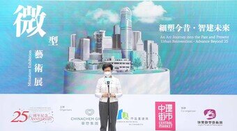 Speaking at the opening ceremony of “An Art Journey into the Past and Present   Urban Reinvention · Advance Beyond 25”, Chief Executive of the HKSAR, the Honourable Mrs Carrie Lam, congratulates on the miniature exhibition.