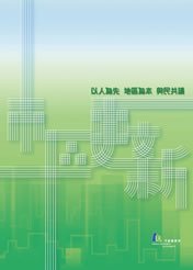 市建局简介封面